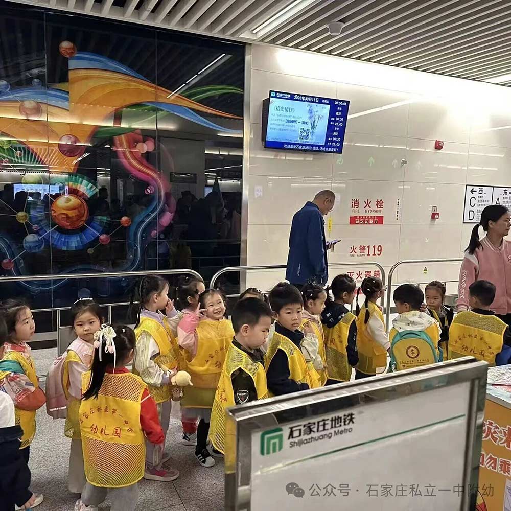 石家庄私立一中幼儿园秋日研学