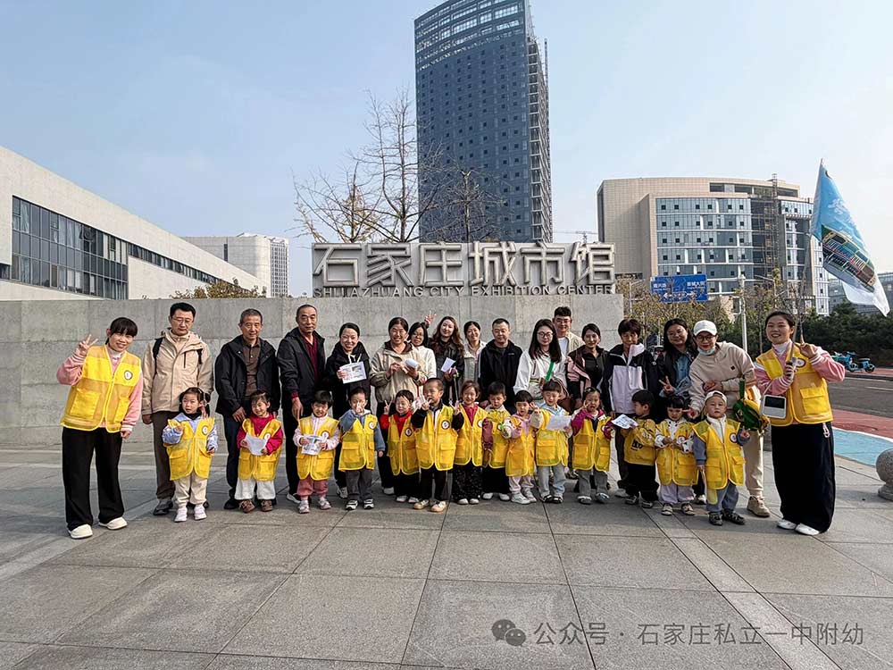 石家庄私立一中幼儿园秋日研学