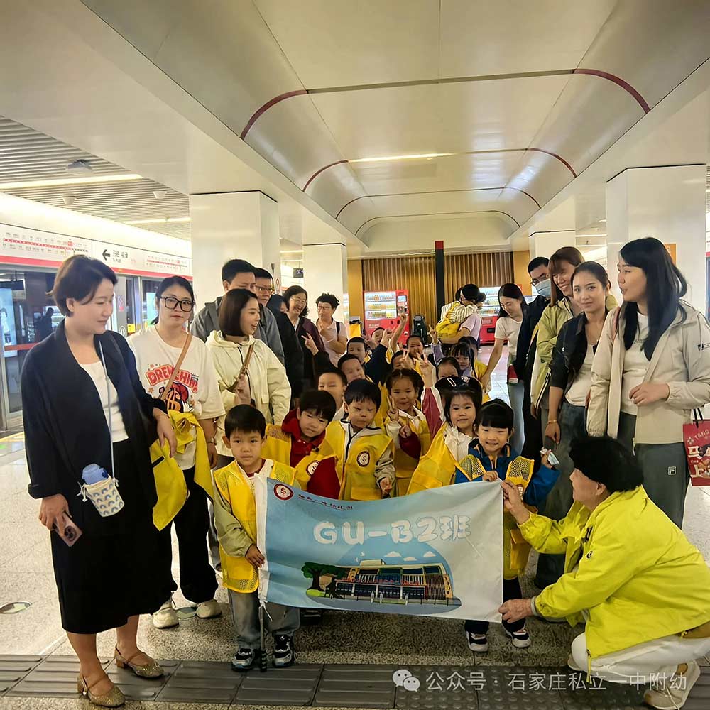 石家庄私立一中幼儿园秋日研学